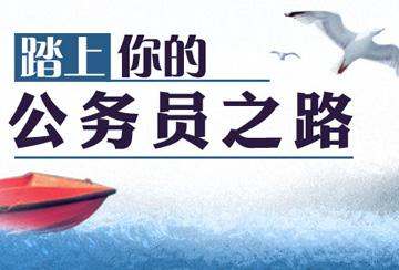 省考行测冲刺指导