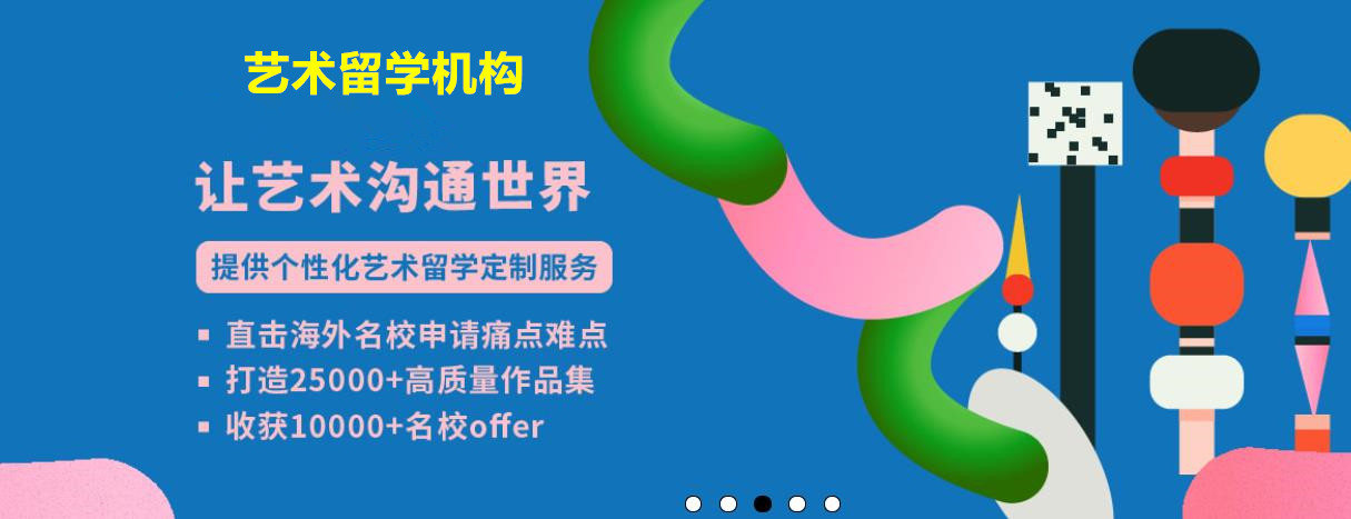 建筑艺术留学作品集辅导机构