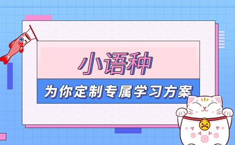 实力榜top10郑州小语种培训机构名单汇总一览