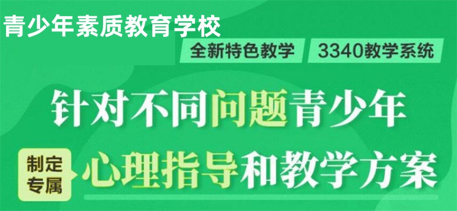 叛逆孩子军事化特训学校