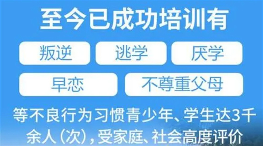 叛逆孩子军事化特训学校