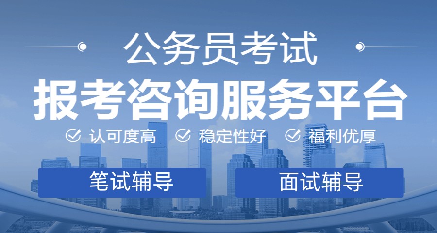 江苏公考培训