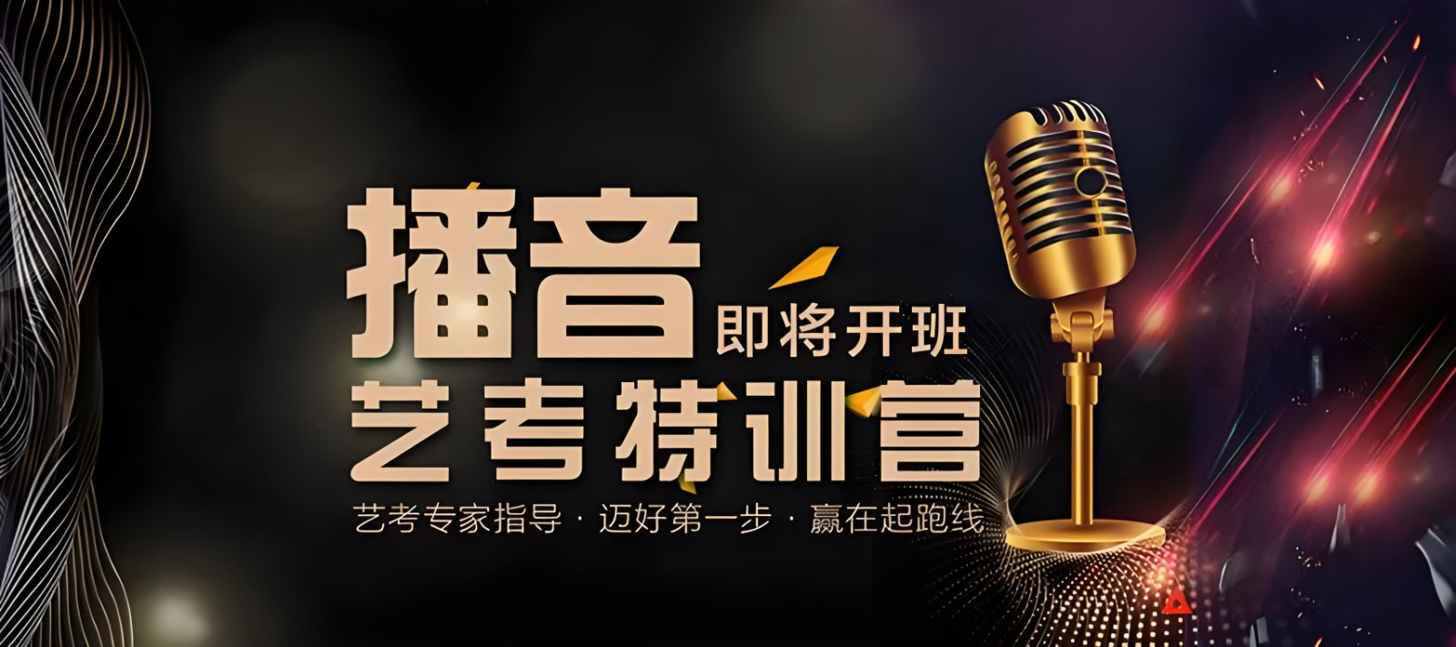 播音主持艺考培训