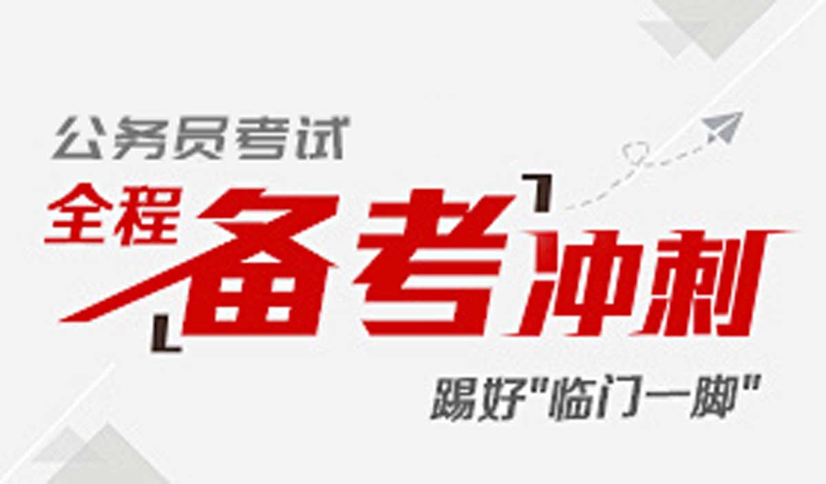 TOP10排行榜！江苏公务员考试课程辅导机构10大排行榜