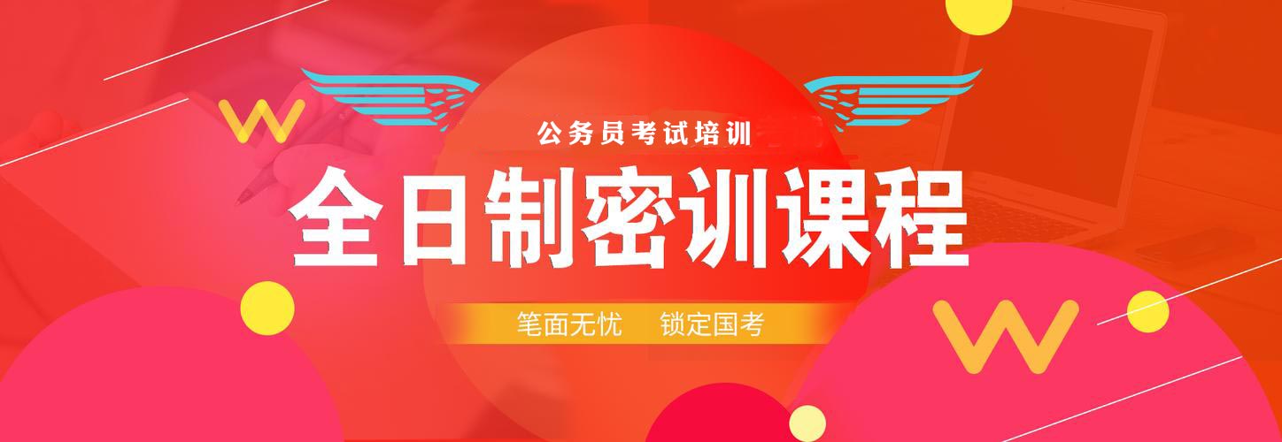 公务员考试培训中心