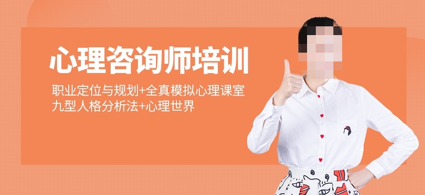 心理咨询师辅导