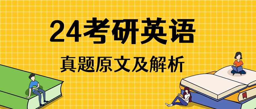 考研英语