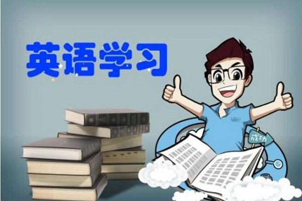 考研英语辅导机构