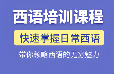 学习西班牙语的好处