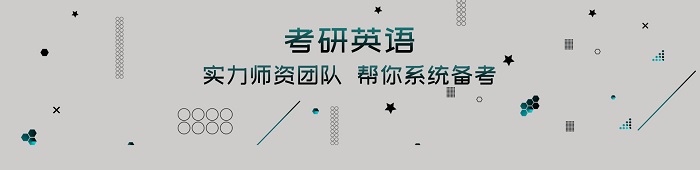 考研英语辅导