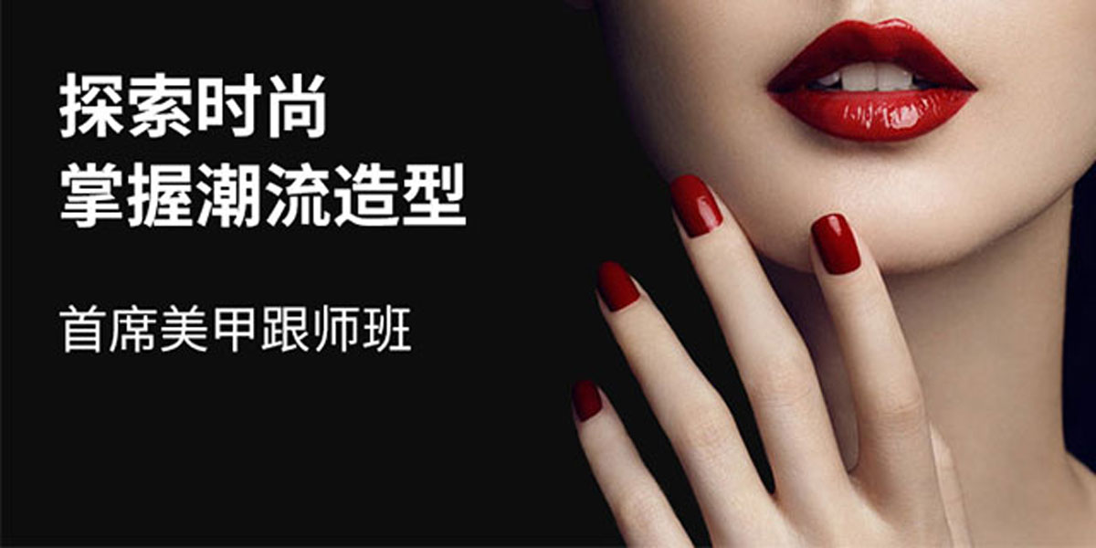 广东美甲培训