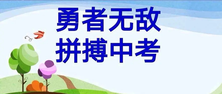 中考复读学校
