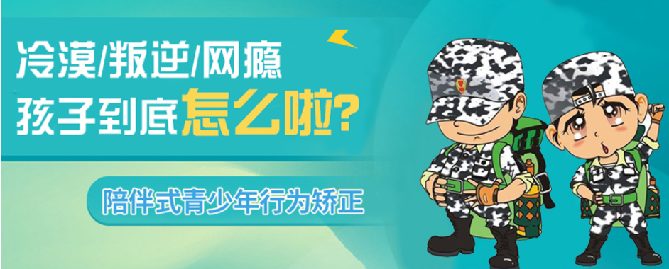 全新出炉的Top10叛逆少年厌学矫正基地名单