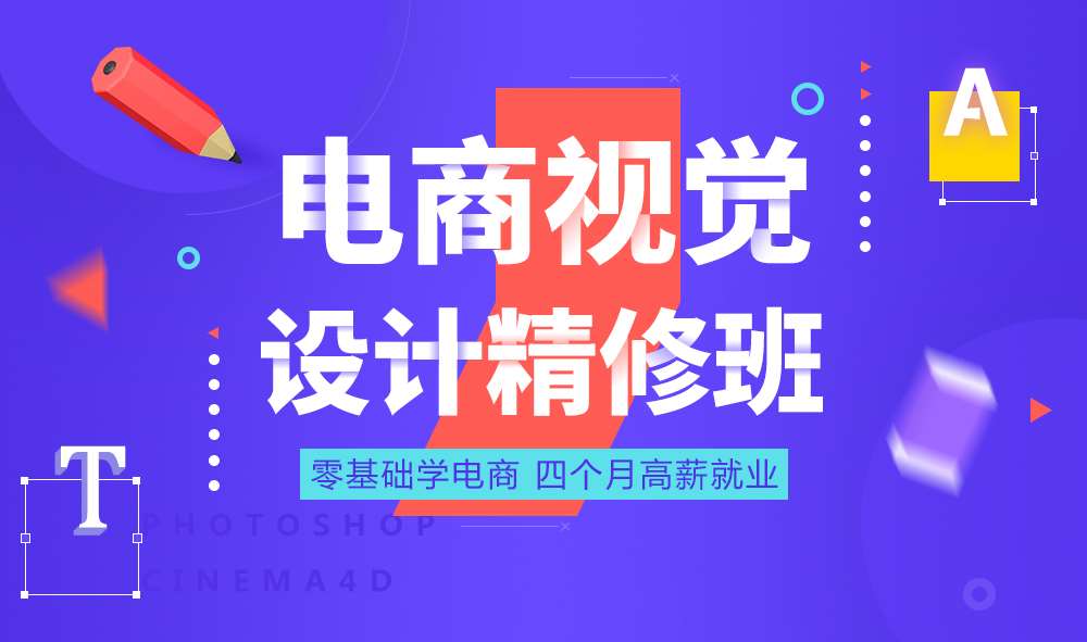 广东电商培训学校