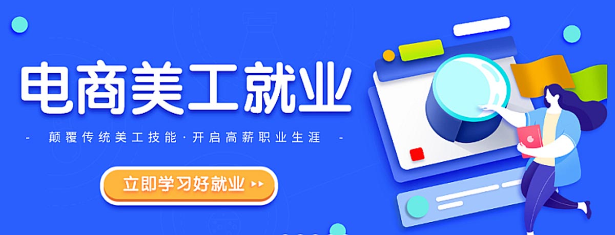 广东电商培训学校