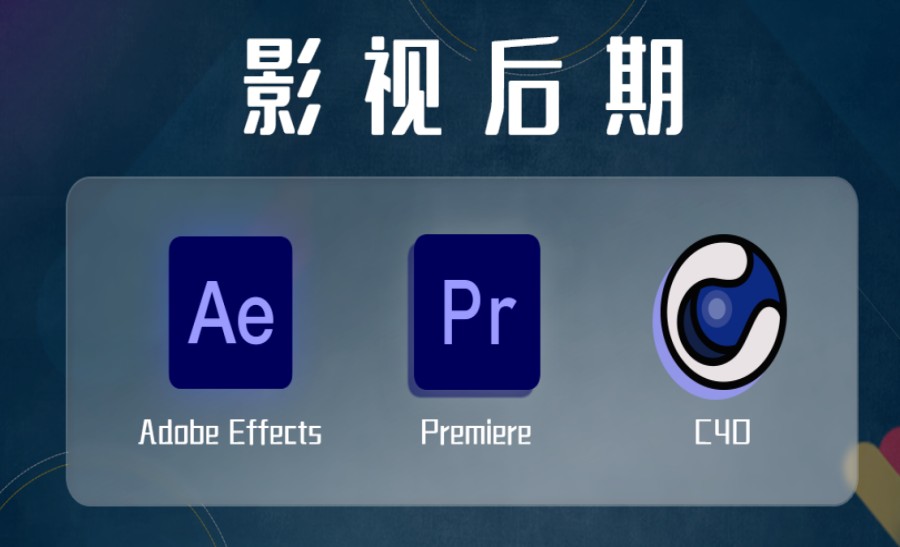 江苏影视后期培训 江苏影视后期培训
