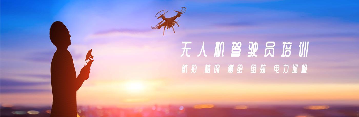 山东十大教学好的无人机驾照培训学校排行榜