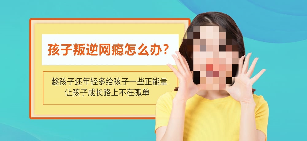 青少年叛逆行为矫正机构