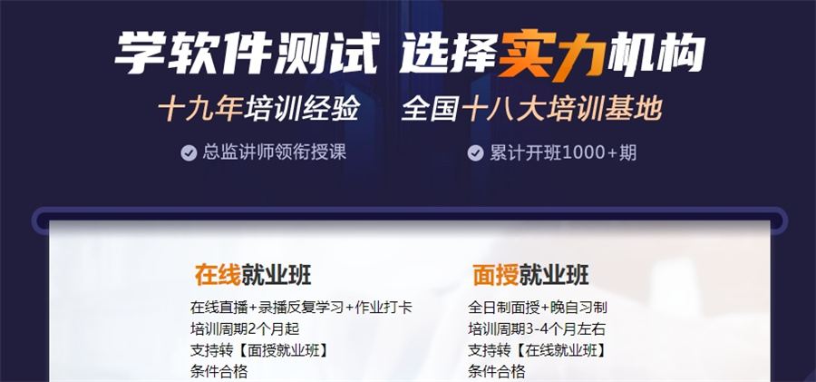 软件测试培训