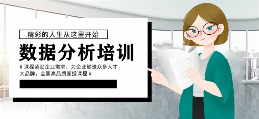 大数据分析师培训