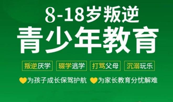 青少年叛逆行为矫正