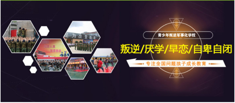 青少年叛逆行为矫正