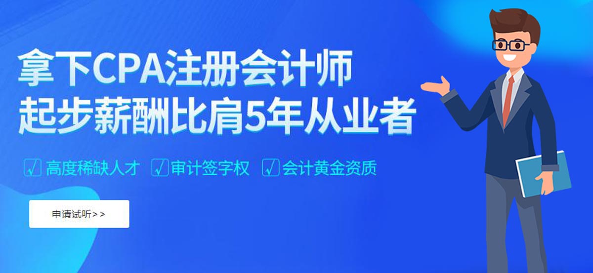 青海TOP10注册会计师职称集训班排行榜