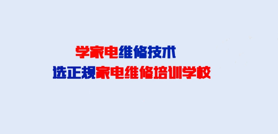 聚集广州十大手机维修技术培训学校名单一览