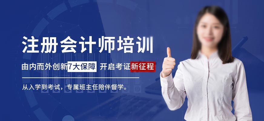 青海TOP10注册会计师职称集训班排行榜