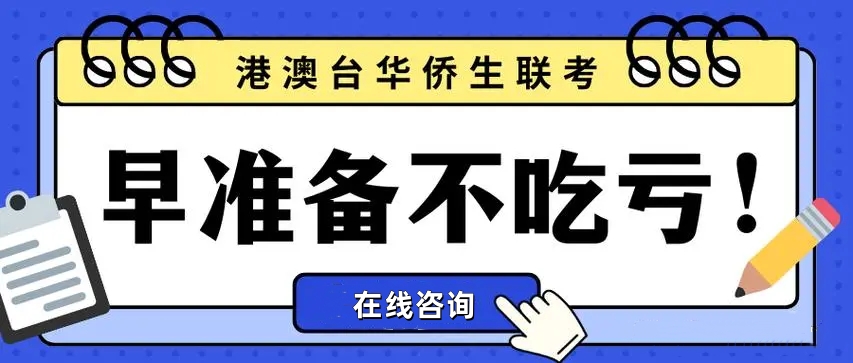 不容错过!珠海港澳台联考辅导学校TOP10榜单揭晓一览 不容错过!珠海港澳台联考辅导学校TOP10榜单揭晓一览