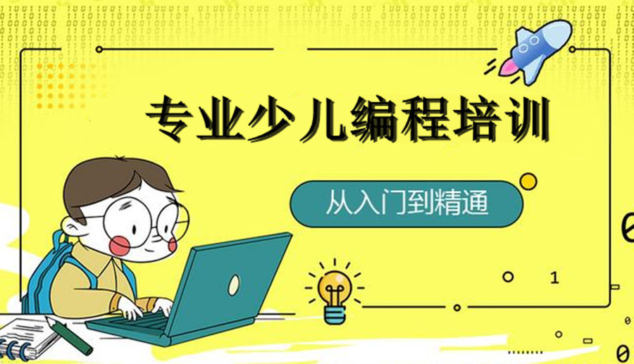 少儿编程培训机构