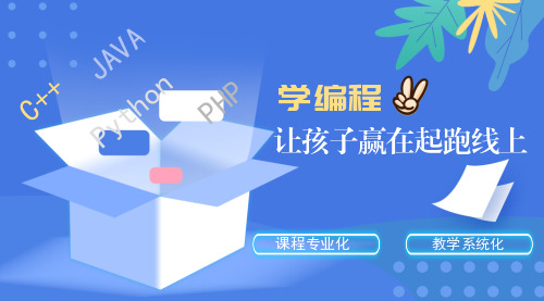 少儿编程培训