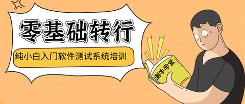 力荐广东深圳靠谱的十大的软件测试培训机构排名名单