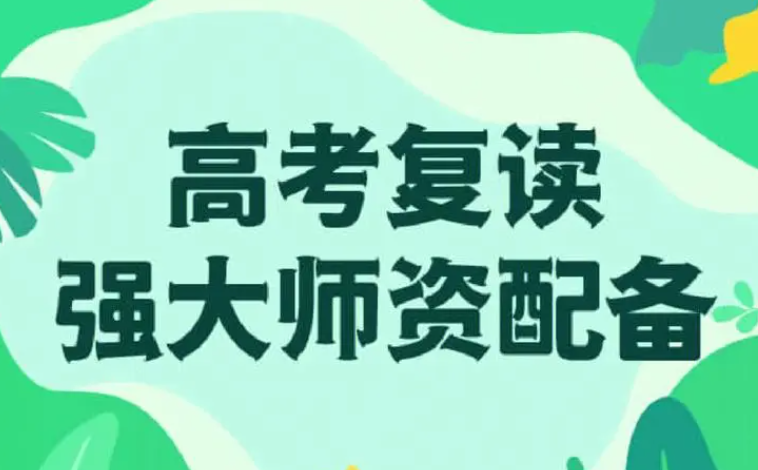 高考复读
