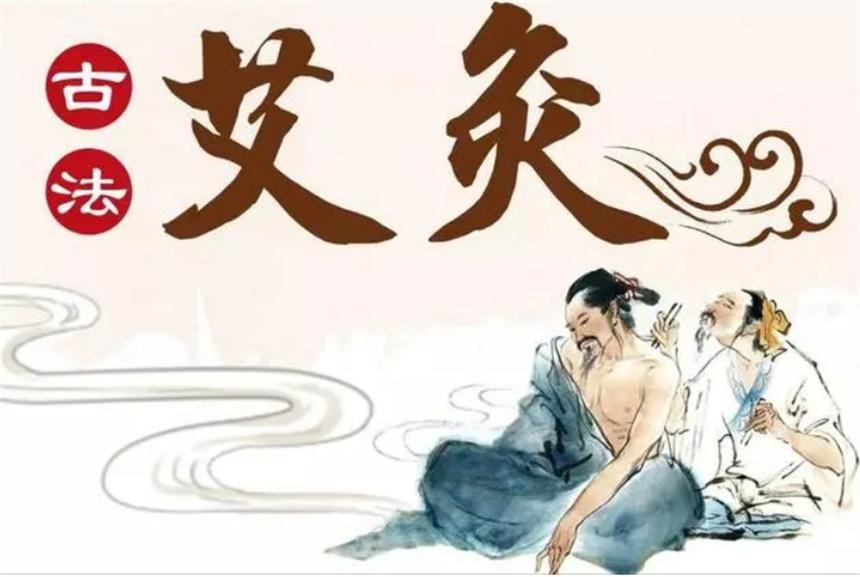 艾灸技能培训课程