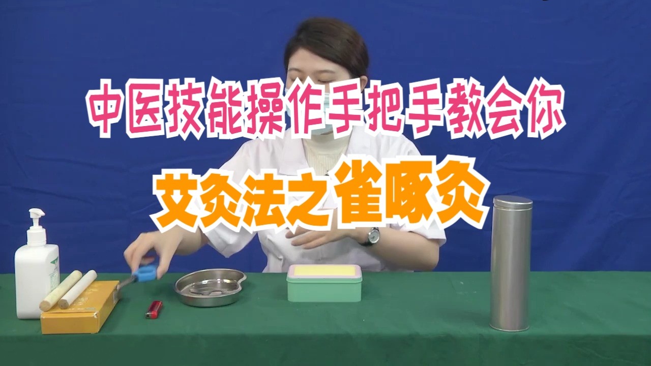 艾灸技能培训课程