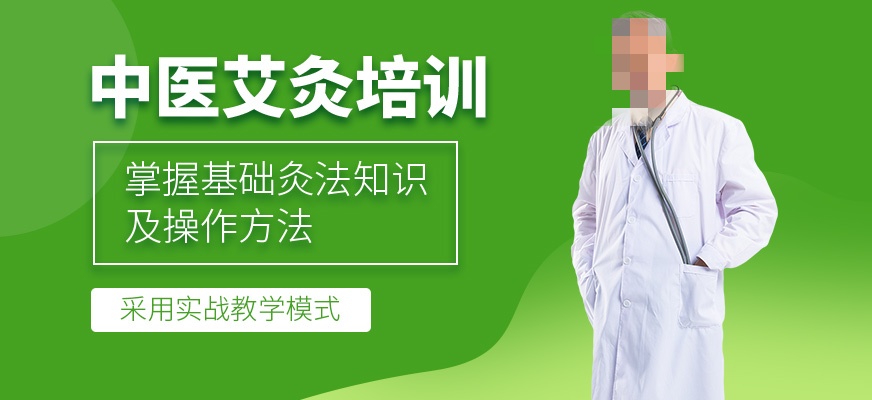 艾灸技能培训课程
