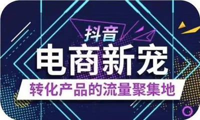 初学者参加抖音电商运营培训的好处