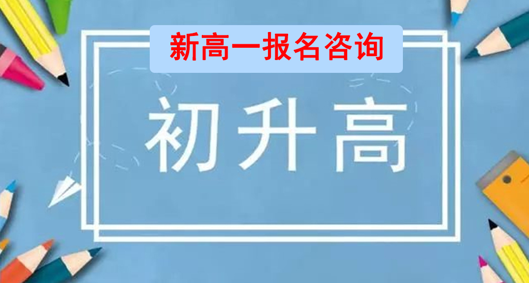 初升高辅导机构推荐