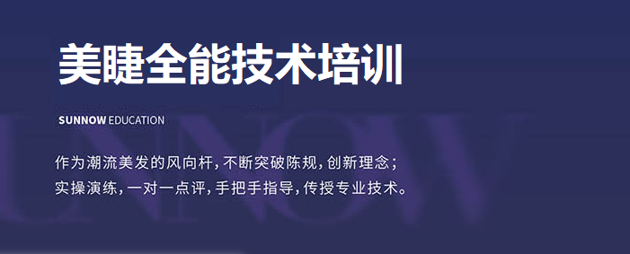 美睫全能班培训