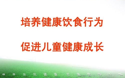 自闭症儿童营养膳食辅导