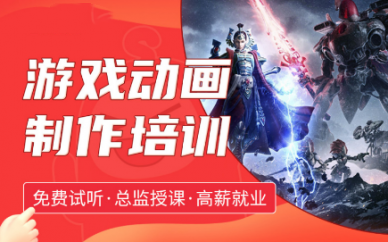 游戏设计培训