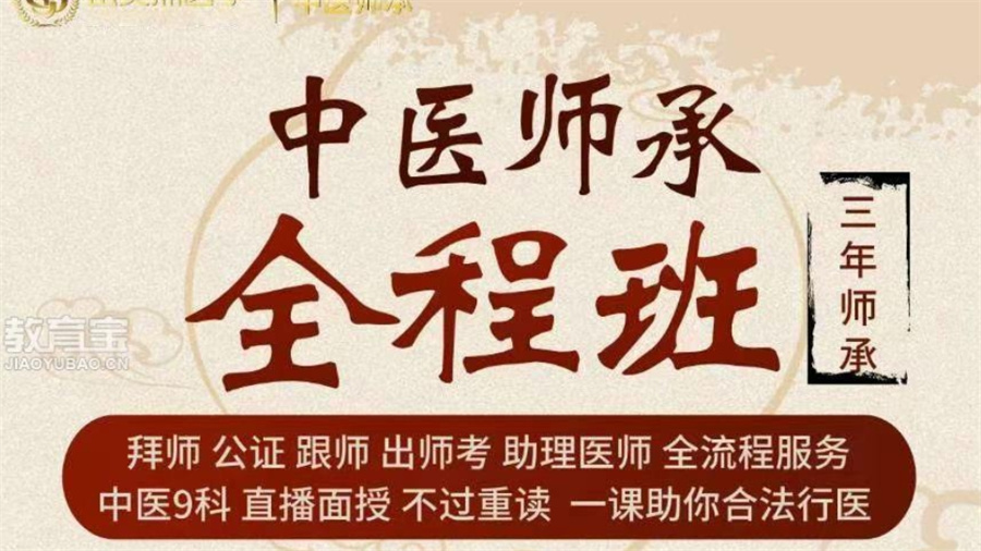 中医师承全程班