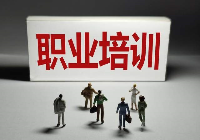 职业资格证书培训 职业资格证书培训