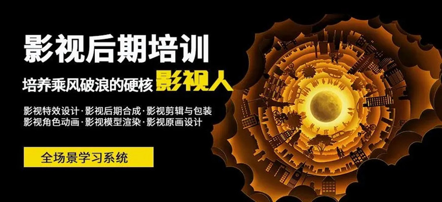 影视后期培训