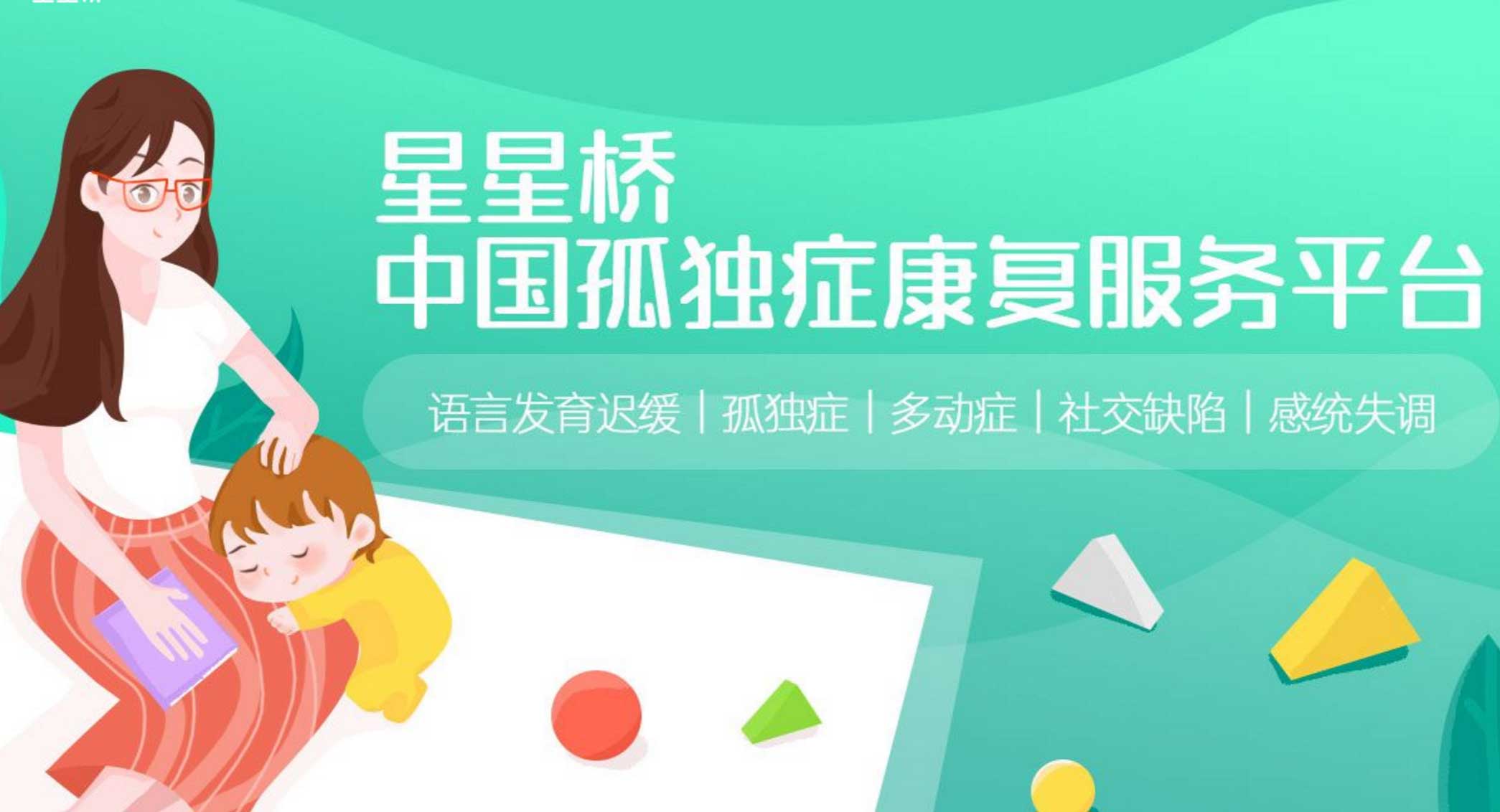 上海五大自闭症特殊儿童干预康复机构推荐 上海五大自闭症特殊儿童干预康复机构推荐
