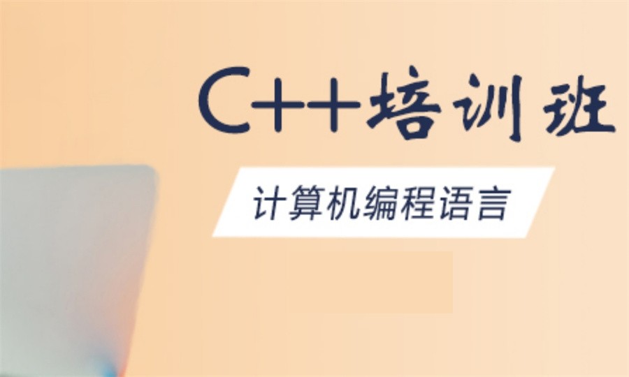 C++信息学奥赛编程培训