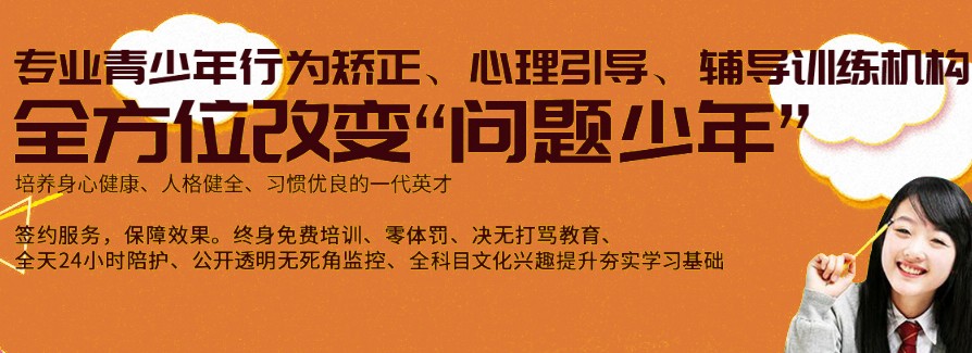 青少年戒网瘾基地