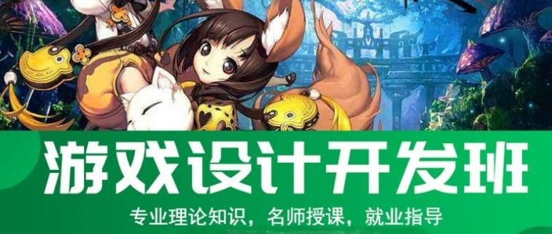 游戏设计开发班