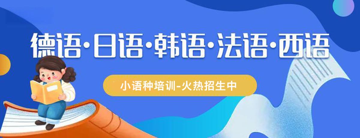 甄选！河南地区五大有实力的外语培训学校排名榜